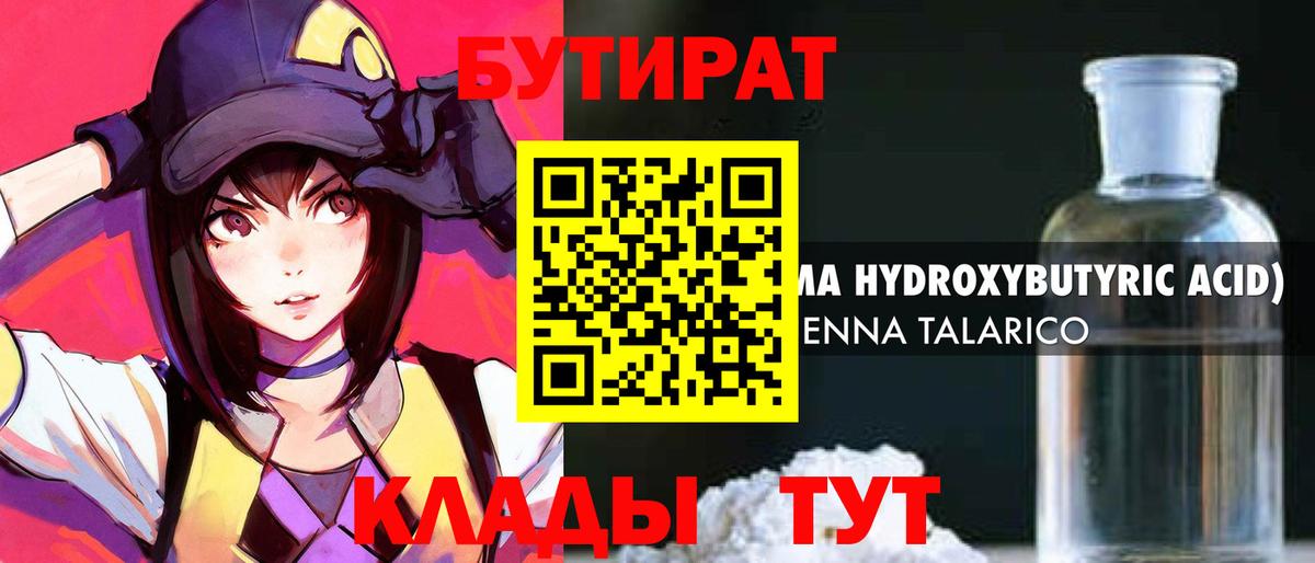 Бутират бутандиол Кострома