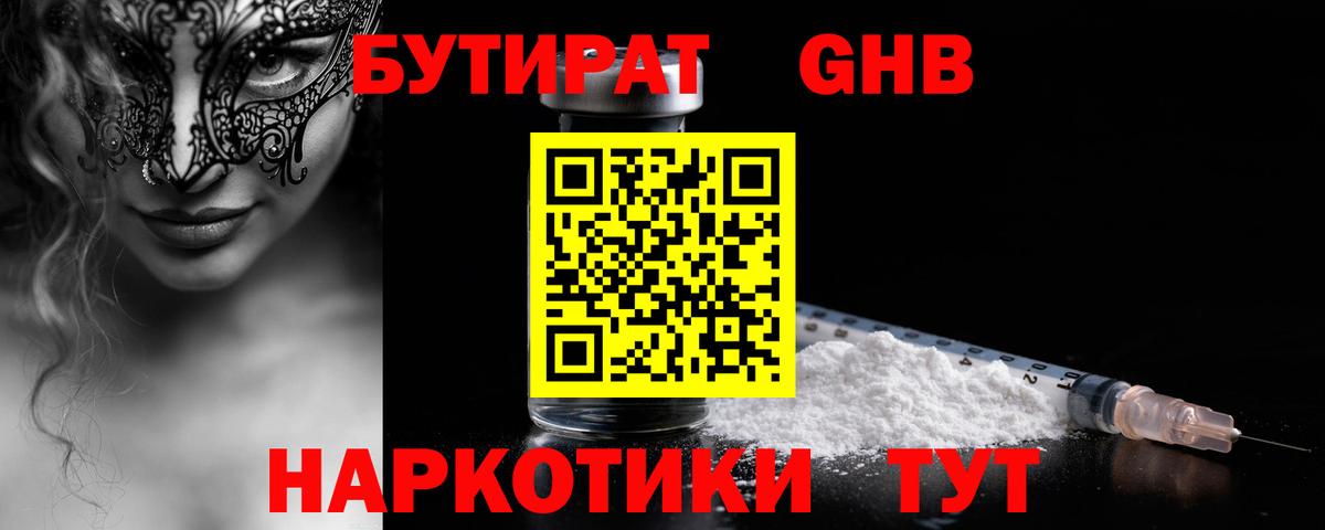Кострома  Бутират бутик  Вход с VPN 