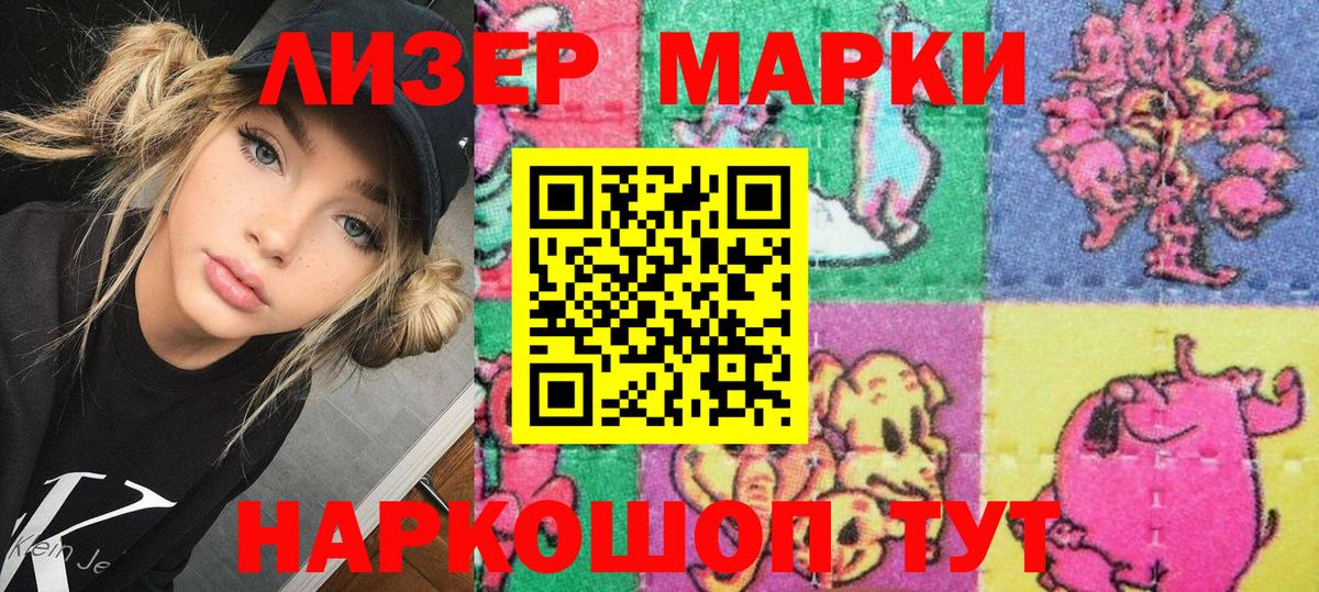 Наркотические марки 1,8мг Кострома